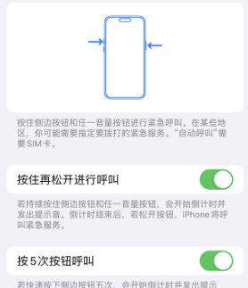 赣县苹果14维修站分享iPhone14如何使用SOS紧急联络 