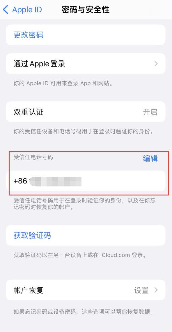 赣县iPhone维修服务如何设置提示手机号码并未与此手机关联 